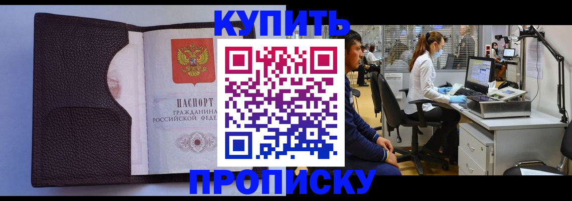 временная регистрация в квартире в Светлограде