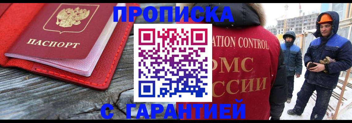 временная регистрация для школы в Светлограде