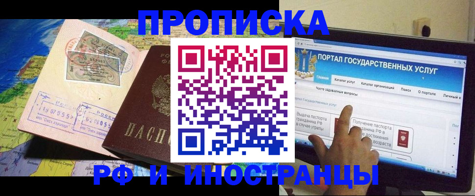 прописка штамп в Светлограде