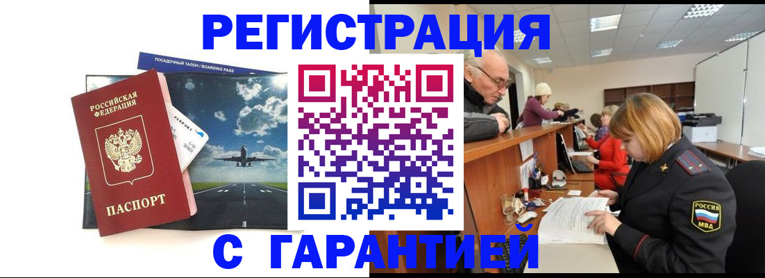 прописка ребенка в Светлограде