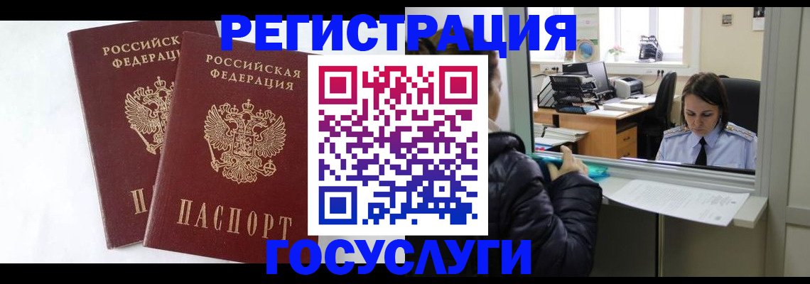 прописка иностранных граждан в Светлограде
