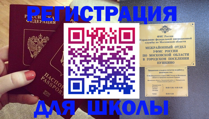 временная регистрация законно в Светлограде