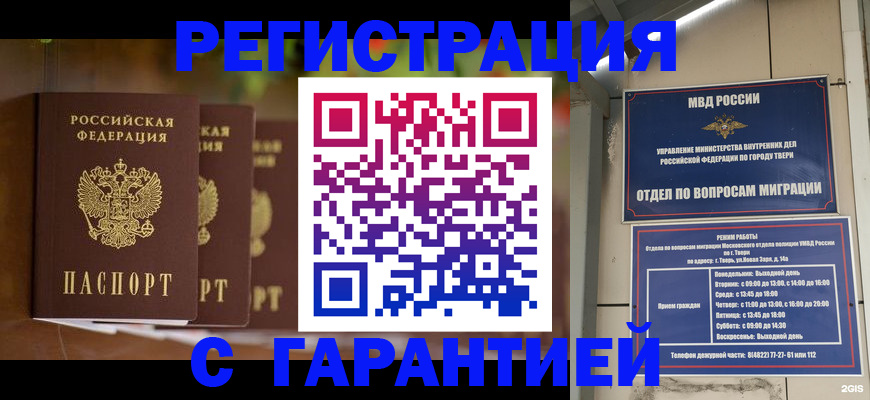 прописка для работы в Светлограде