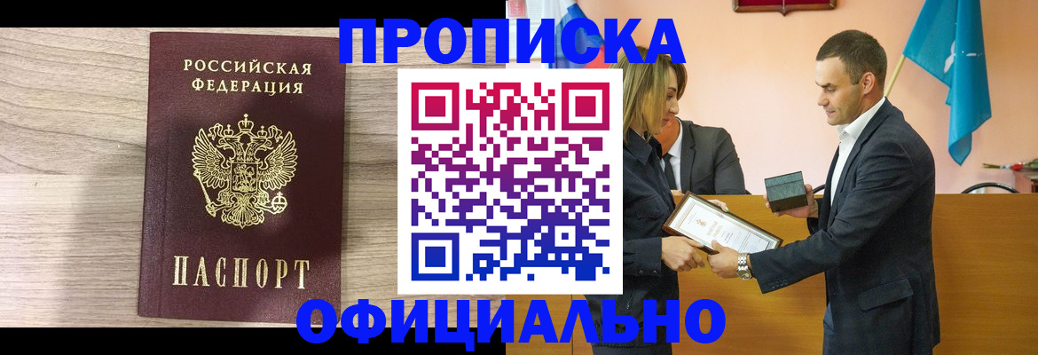 прописка для школы в Светлограде